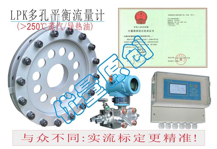 LPK多孔平衡流量計(jì)，適用于＞250℃蒸汽/導(dǎo)熱油