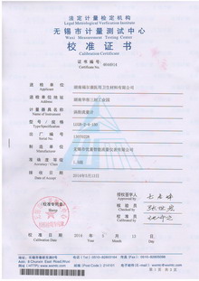 渦街流量計(jì)校準(zhǔn)證書